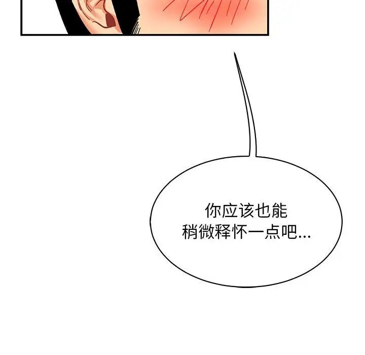 亲爱的你-Liebling!第84话