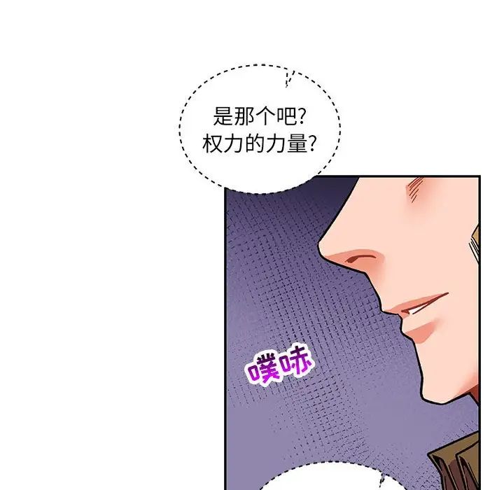 亲爱的你-Liebling！第84话