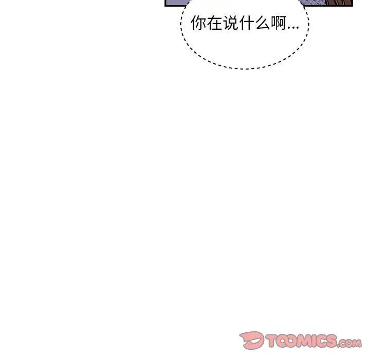 亲爱的你-Liebling!第84话