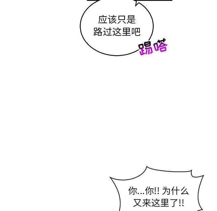 亲爱的你-Liebling!第84话