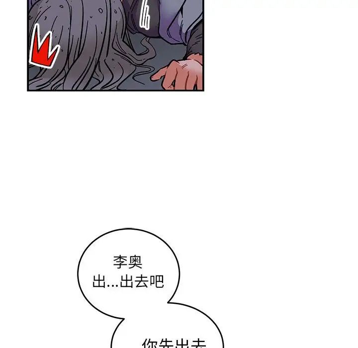 亲爱的你-Liebling!第84话