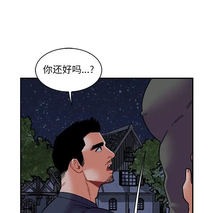 亲爱的你-Liebling!第84话