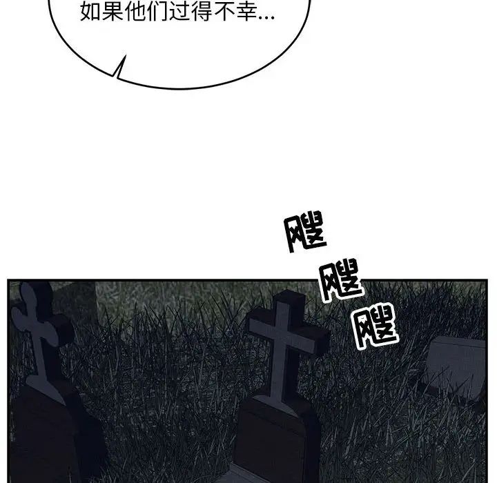 亲爱的你-Liebling！第84话