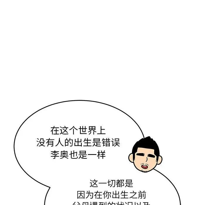 亲爱的你-Liebling!第85话