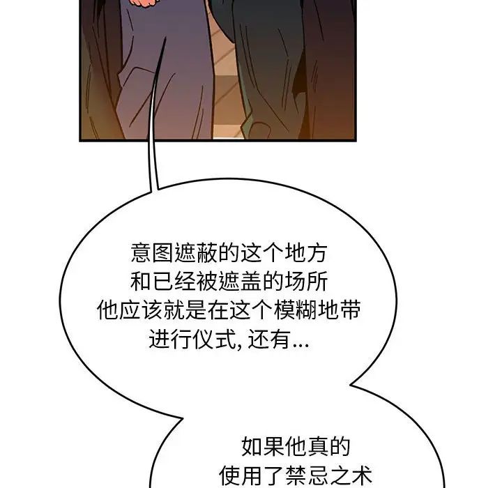 亲爱的你-Liebling!第85话