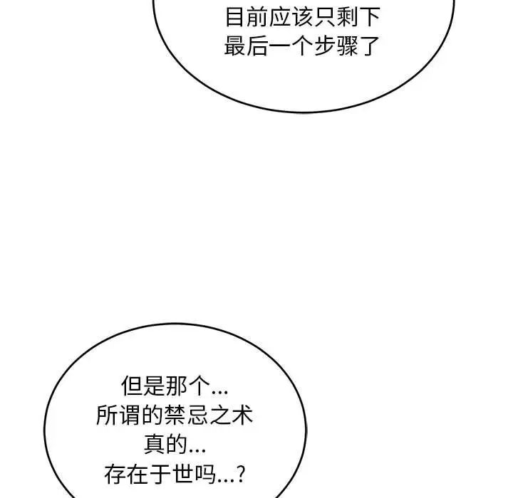 亲爱的你-Liebling!第85话