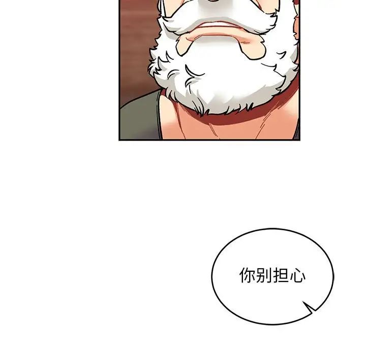 亲爱的你-Liebling！第85话