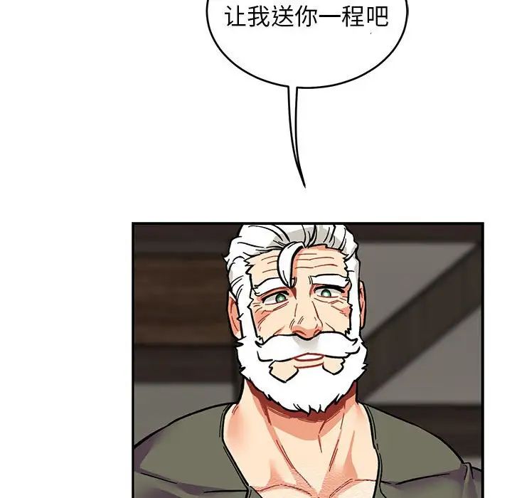 亲爱的你-Liebling!第85话