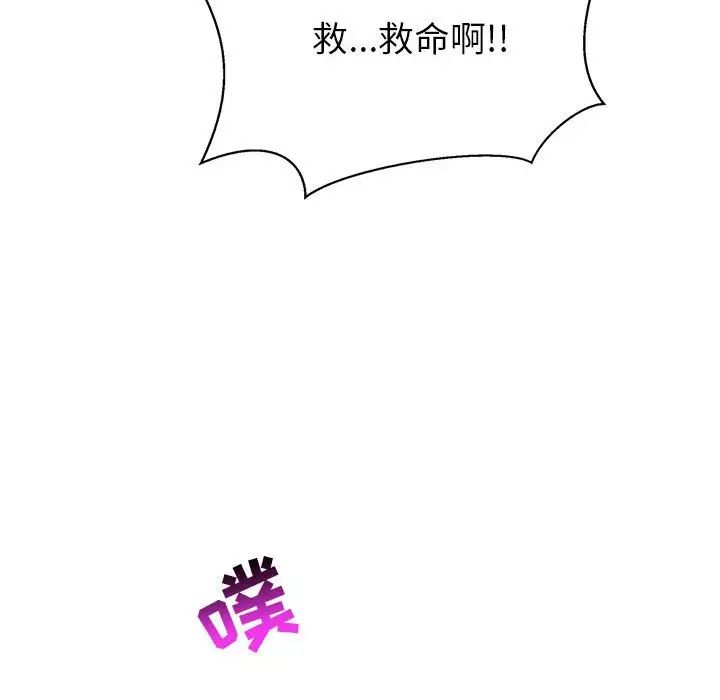 亲爱的你-Liebling！第85话