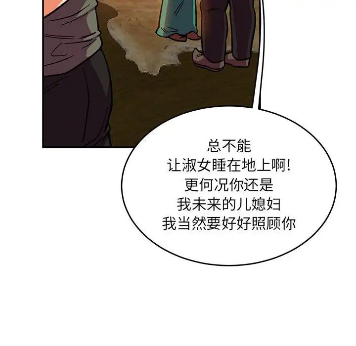 亲爱的你-Liebling!第85话