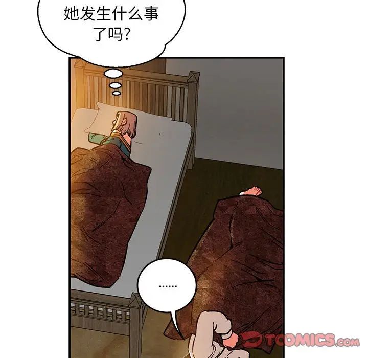 亲爱的你-Liebling!第85话