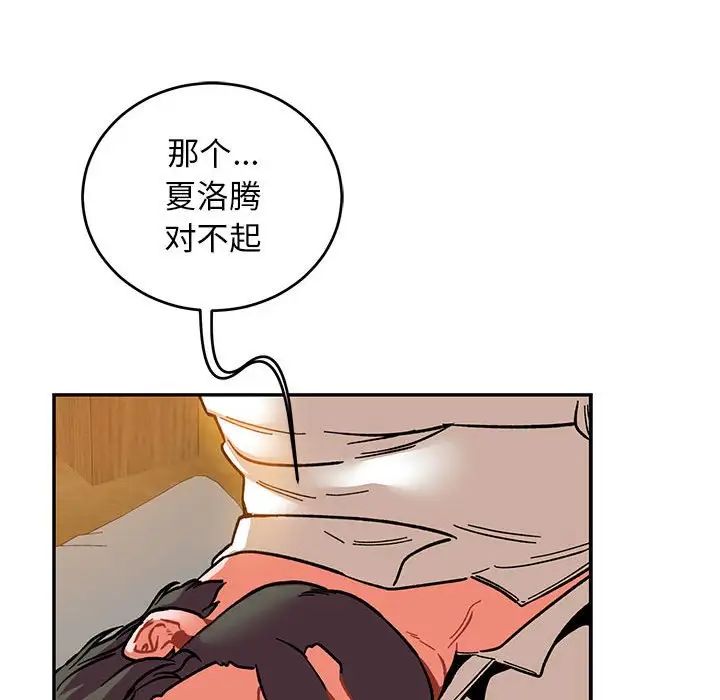 亲爱的你-Liebling!第85话