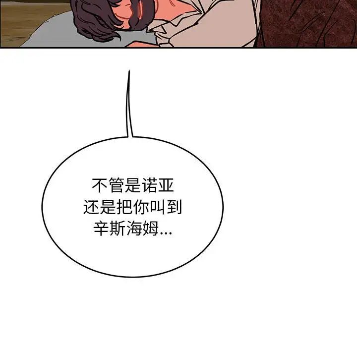 亲爱的你-Liebling!第85话