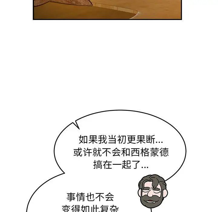 亲爱的你-Liebling!第85话