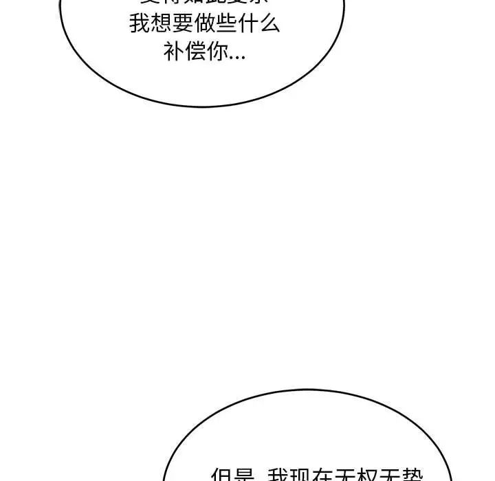 亲爱的你-Liebling!第85话