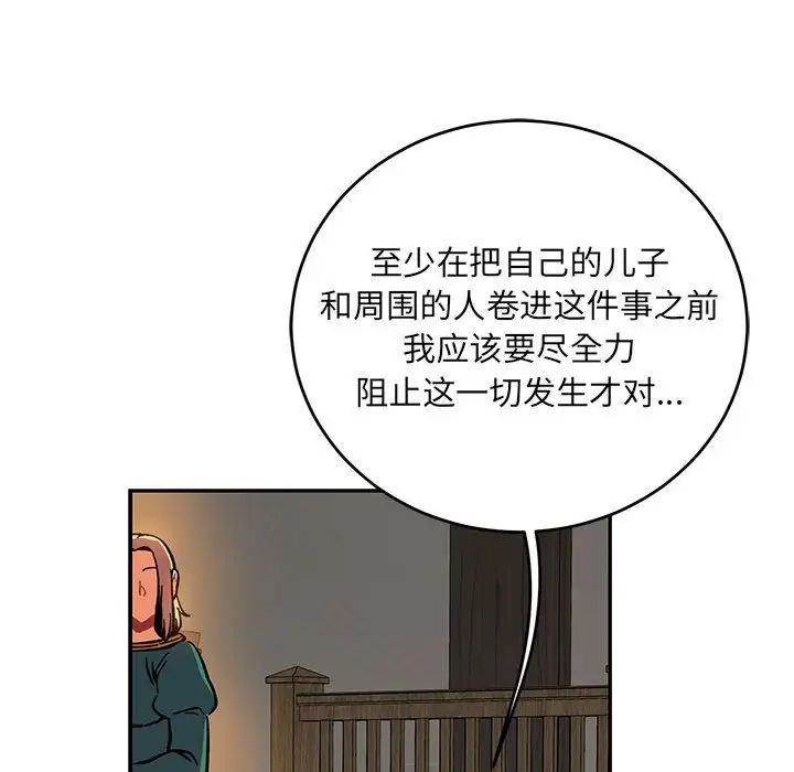 亲爱的你-Liebling!第85话