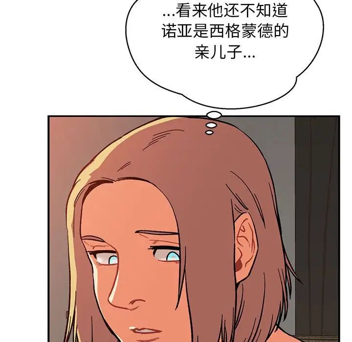 亲爱的你-Liebling!第85话