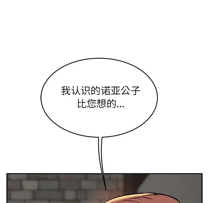 亲爱的你-Liebling!第85话