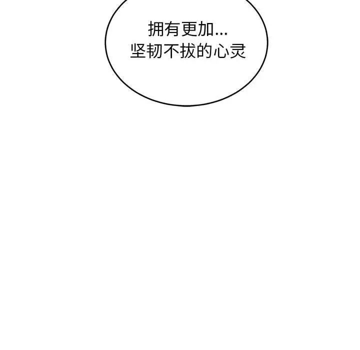 亲爱的你-Liebling!第85话