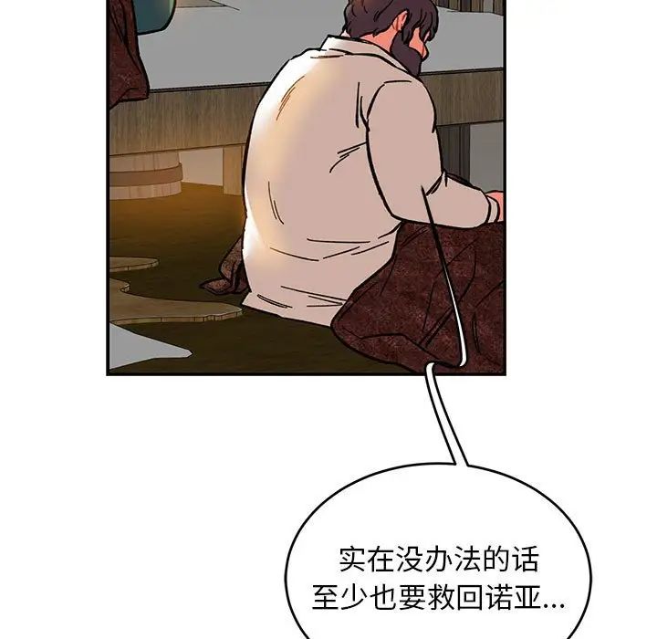 亲爱的你-Liebling!第86话