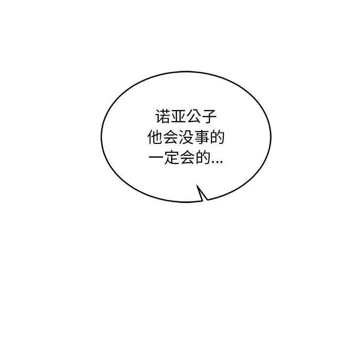 亲爱的你-Liebling!第86话