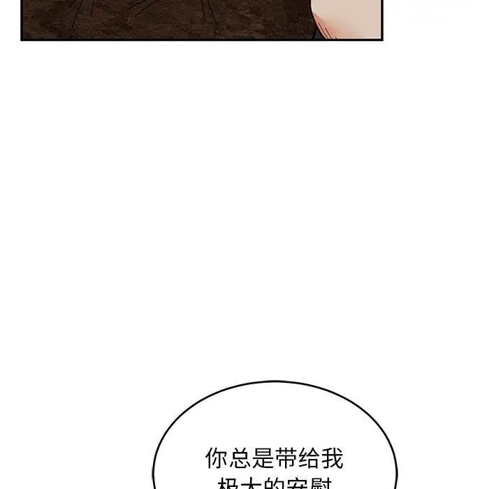 亲爱的你-Liebling！第86话