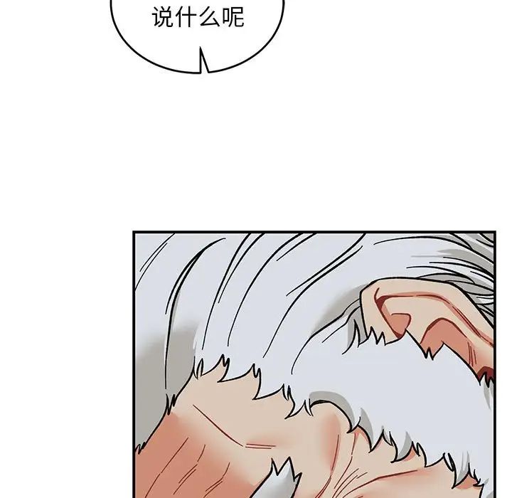 亲爱的你-Liebling!第86话