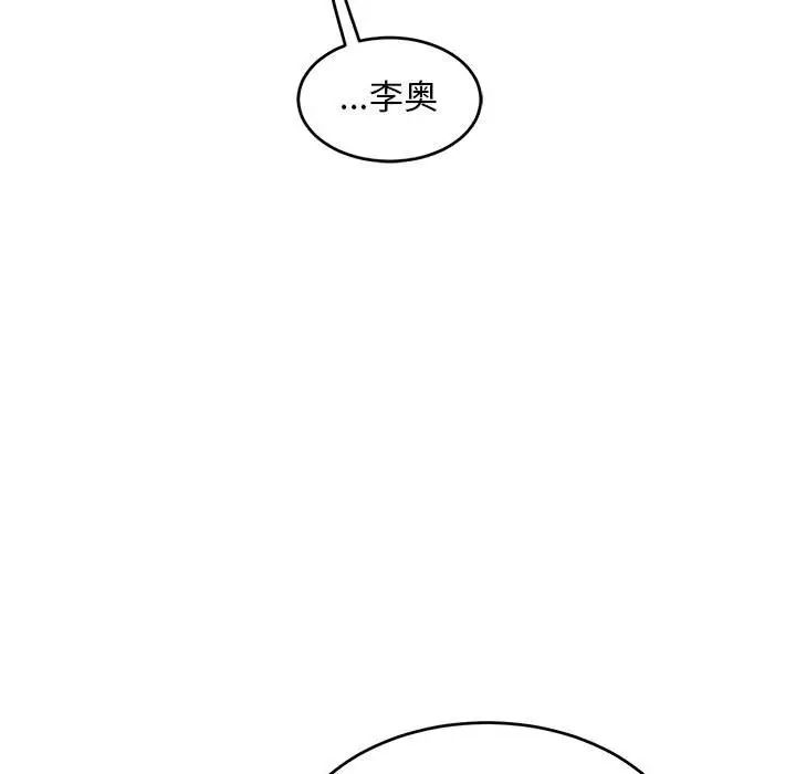 亲爱的你-Liebling!第86话