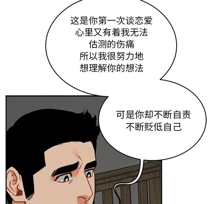 亲爱的你-Liebling!第86话