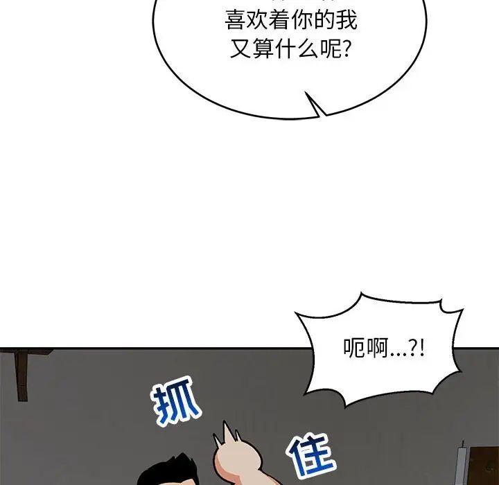 亲爱的你-Liebling!第86话
