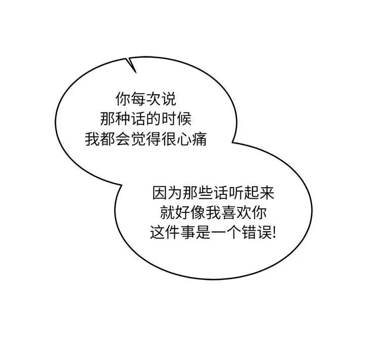 亲爱的你-Liebling!第86话