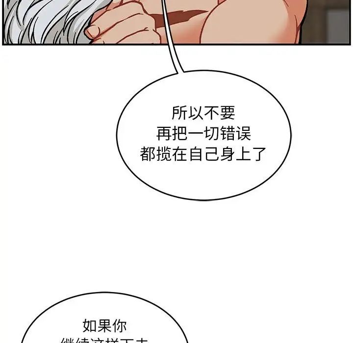 亲爱的你-Liebling!第86话