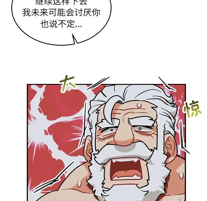 亲爱的你-Liebling!第86话