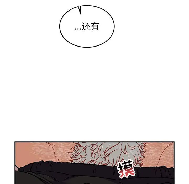 亲爱的你-Liebling!第86话