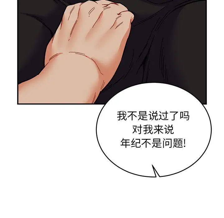 亲爱的你-Liebling!第86话