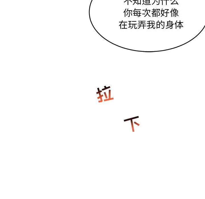 亲爱的你-Liebling!第86话