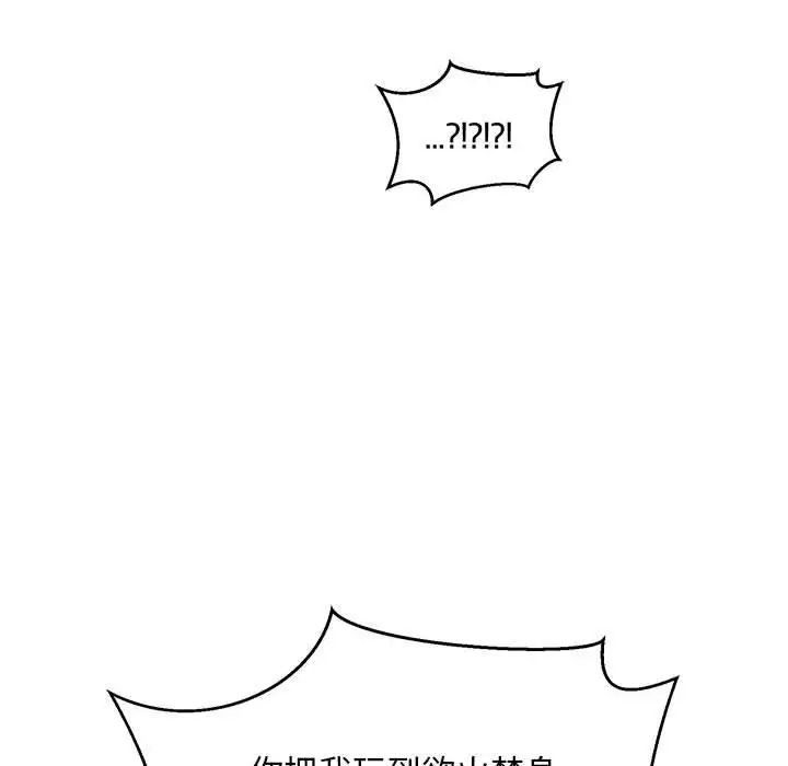 亲爱的你-Liebling!第86话
