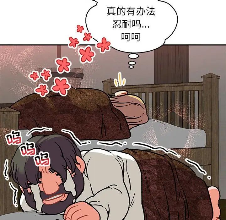 亲爱的你-Liebling!第86话