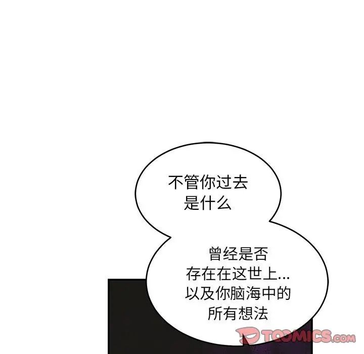 亲爱的你-Liebling!第86话