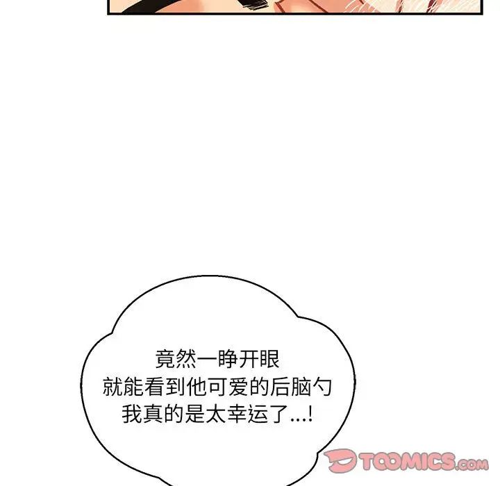 亲爱的你-Liebling!第86话