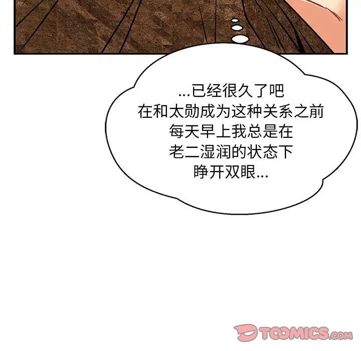 亲爱的你-Liebling!第86话