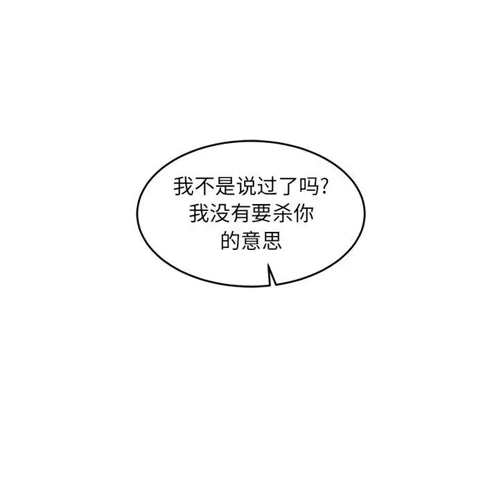 亲爱的你-Liebling!第86话
