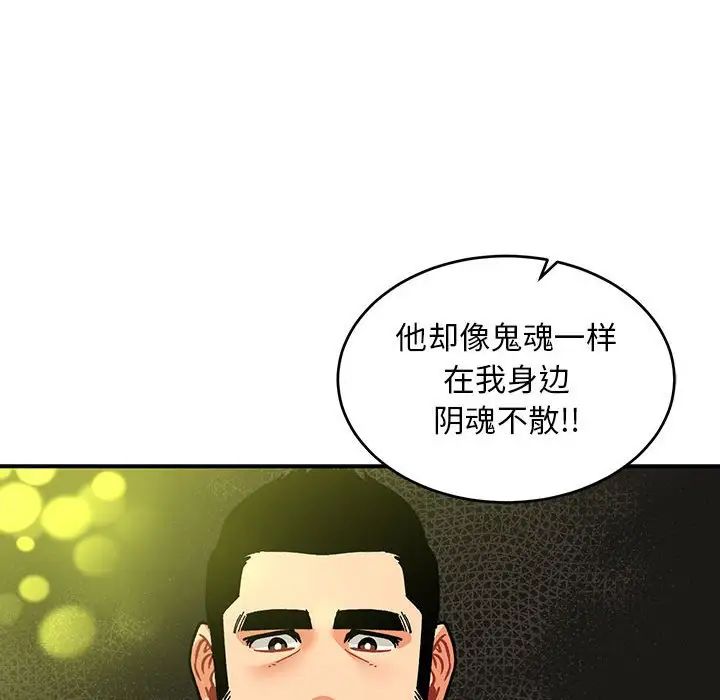 亲爱的你-Liebling!第86话