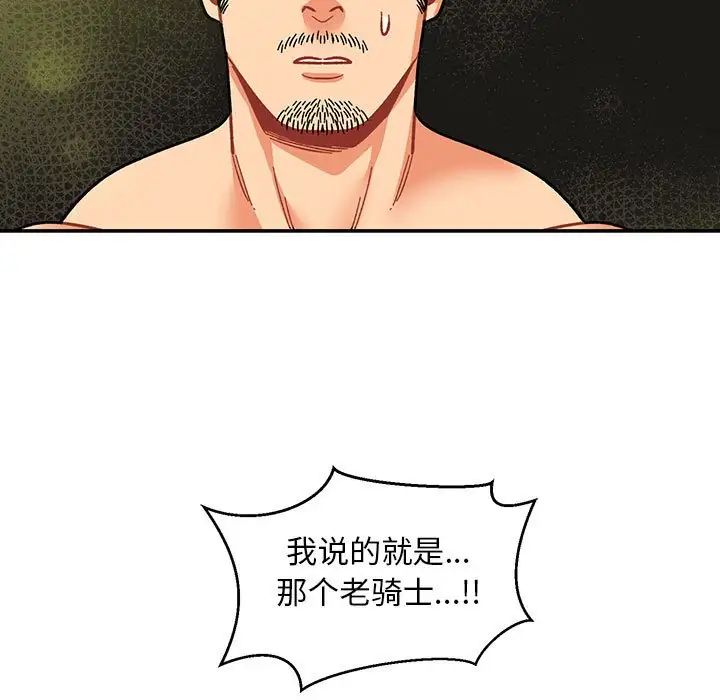 亲爱的你-Liebling!第86话