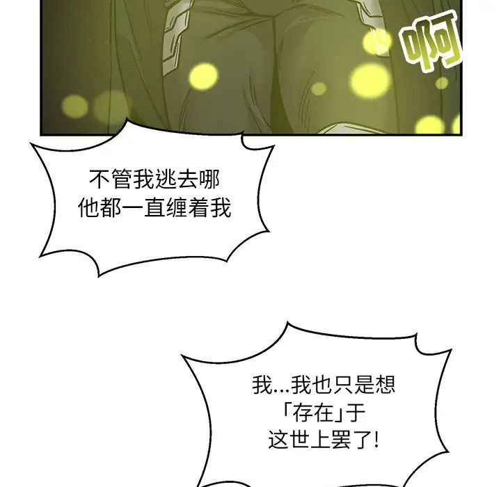 亲爱的你-Liebling!第86话