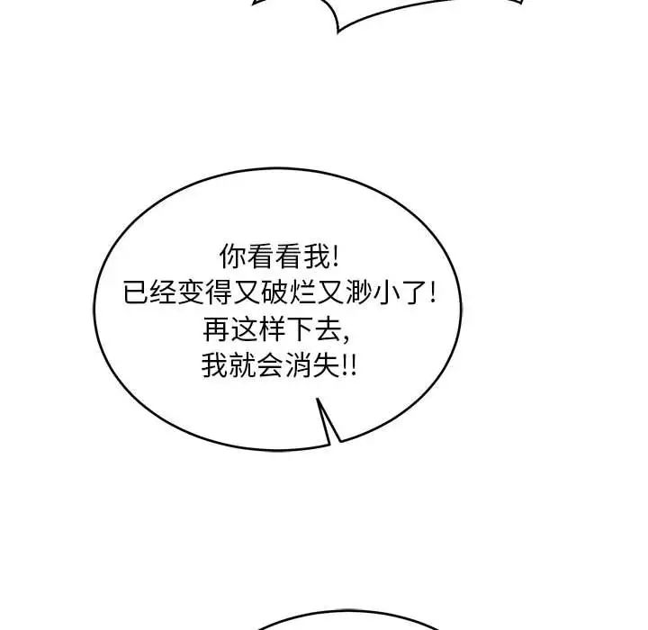 亲爱的你-Liebling!第86话