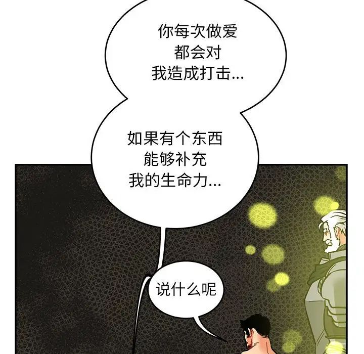 亲爱的你-Liebling!第86话