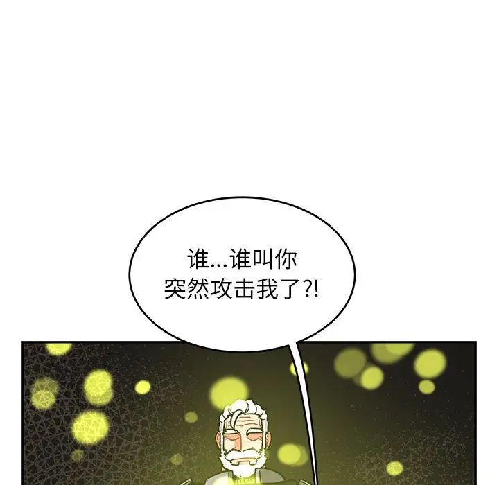 亲爱的你-Liebling!第86话
