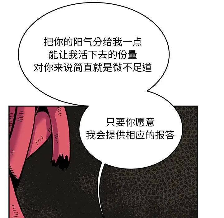 亲爱的你-Liebling！第86话