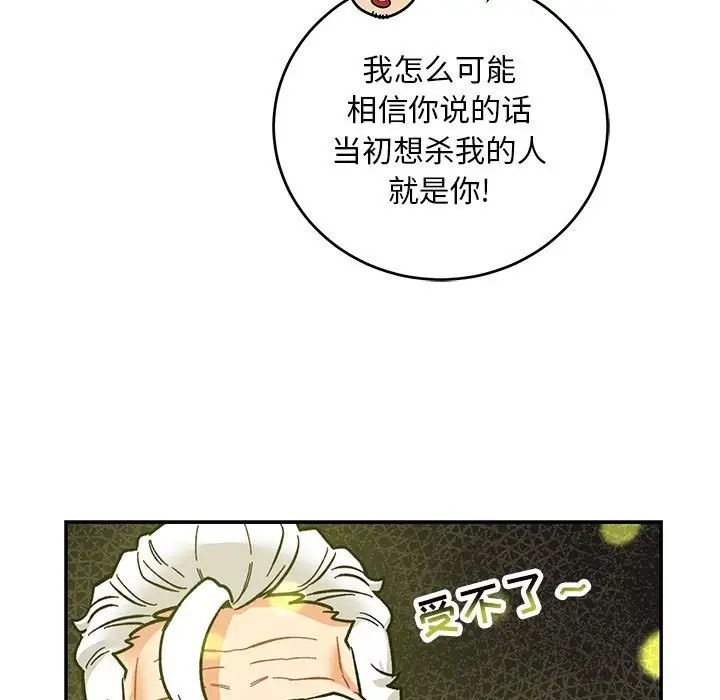 亲爱的你-Liebling!第86话